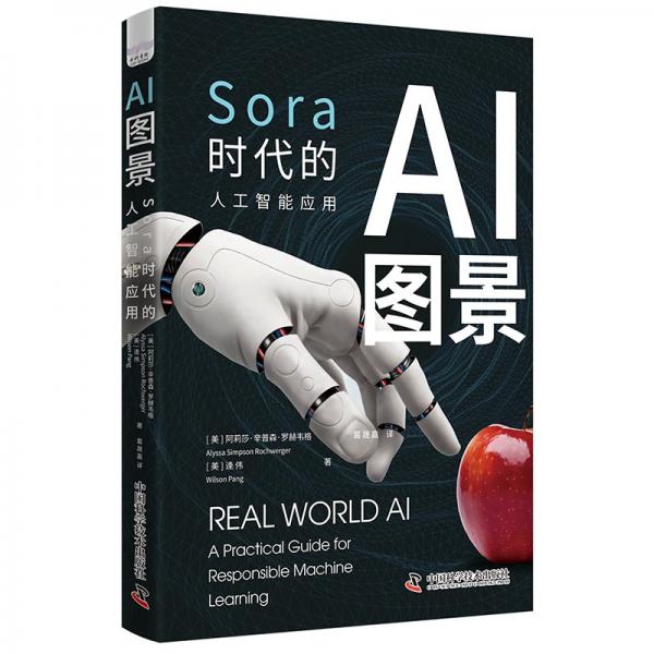 AI图景：Sora时代的人工智能应用