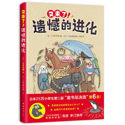 又來(lái)了！遺憾的進(jìn)化
