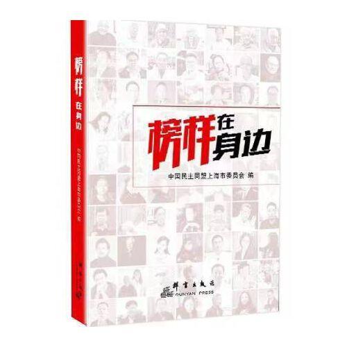 榜樣在身邊