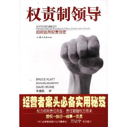 权责制领导
