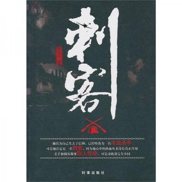 刺客