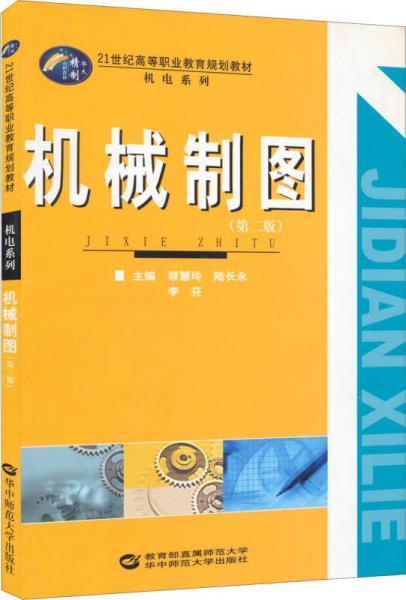 機(jī)械制圖