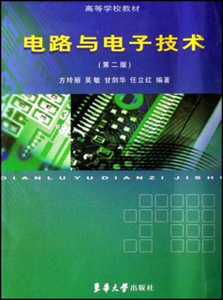 電路與電子技術(shù)