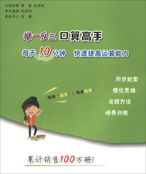 舉一反三口算高手一年級下數(shù)學(xué)