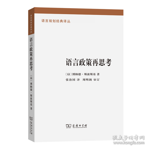 語言政策再思考