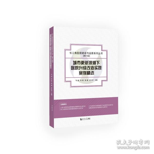 城市更新浪潮下医院升级改造实践案例精选