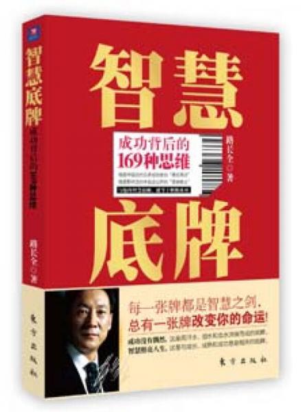 智慧底牌