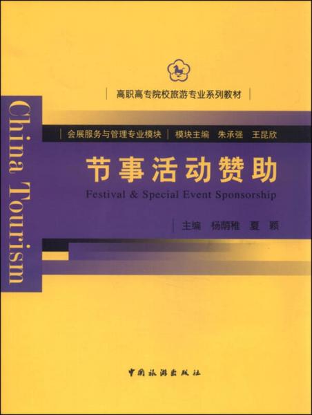 節(jié)事活動贊助