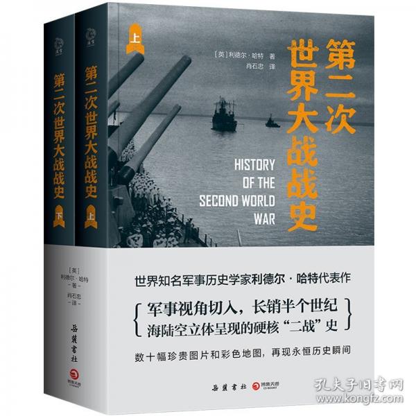 第二次世界大戰(zhàn)戰(zhàn)史