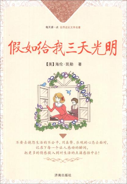 假如给我三天光明