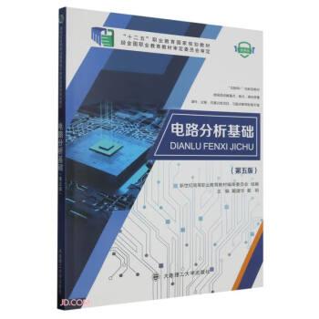 電路分析基礎(chǔ):微課版