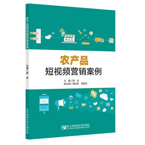 农产品短视频营销案例