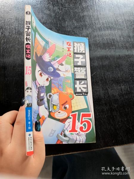 正版二手猴子警长探案记159787533568504