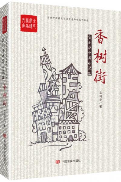 香樹街