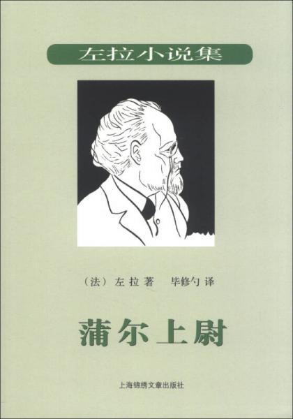 蒲爾上尉