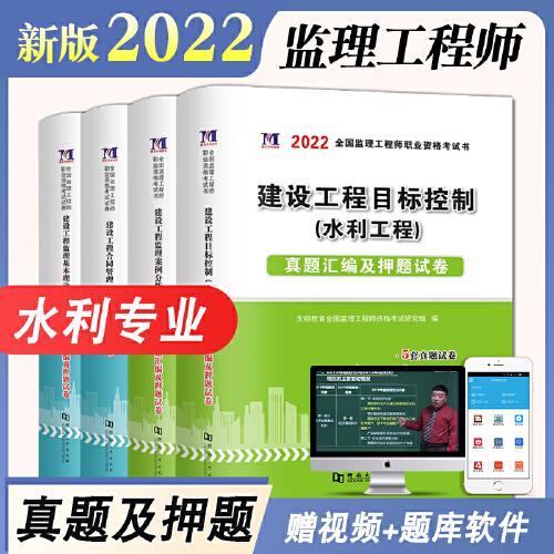 2022年监理工程师职业资格考试真题汇编及押题试卷 监理工程师试卷