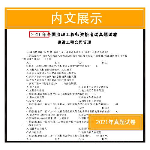 2022年监理工程师职业资格考试真题汇编及押题试卷 监理工程师试卷