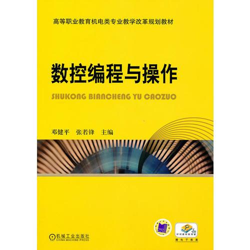 數(shù)控編程與操作