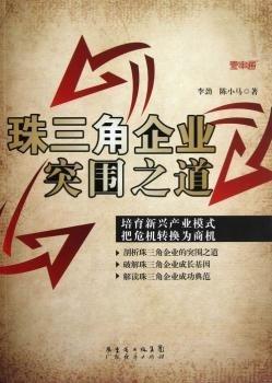 珠三角企業(yè)戰(zhàn)略突圍