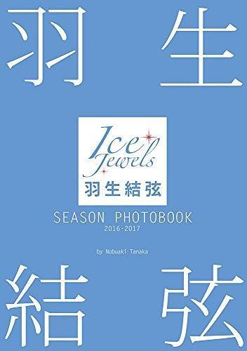 羽生结弦 SEASON PHOTOBOOK 2016-2017