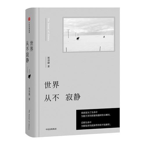 世界从不寂静