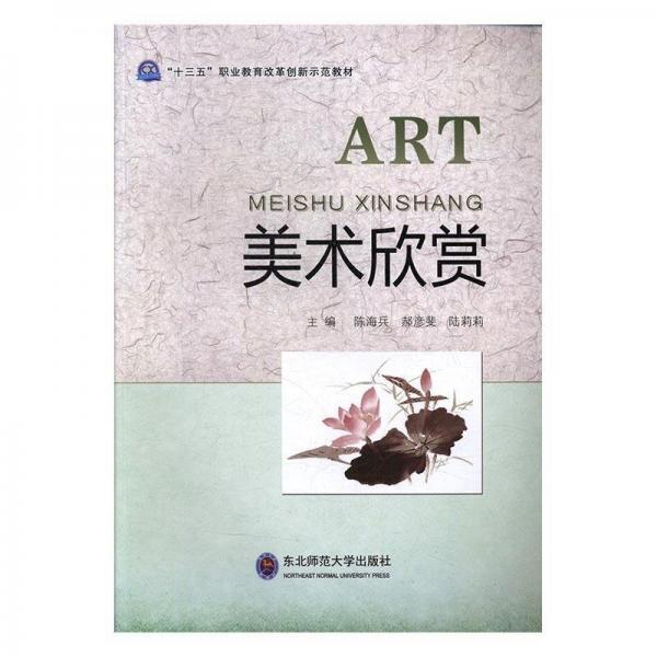 美術欣賞