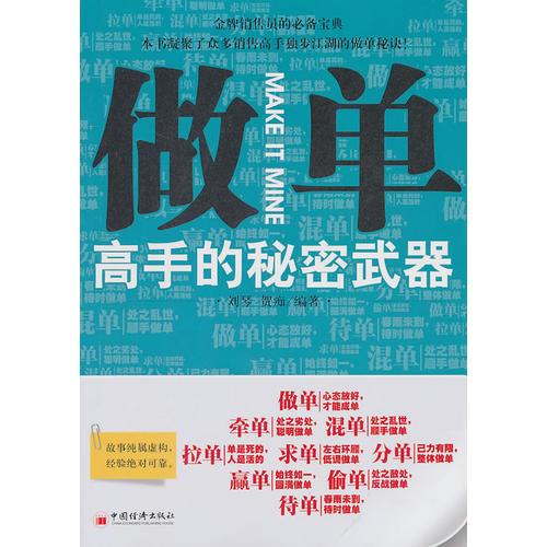 做單高手的秘密武器