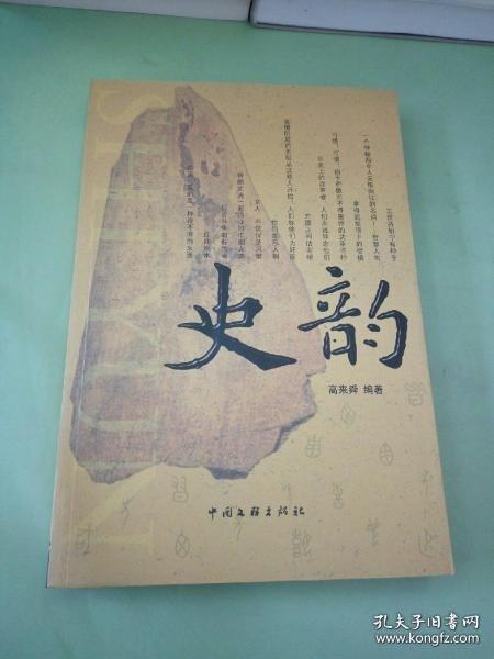 史韻
