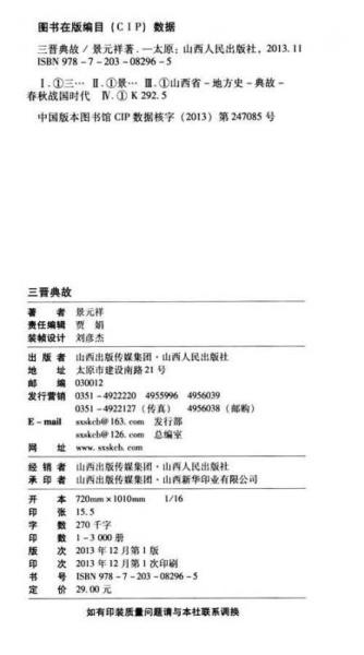 三晉典故