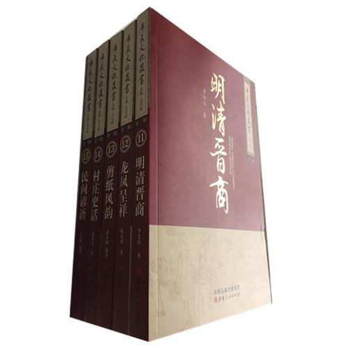孝義文化叢書（第三輯）（共五冊）