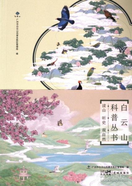 讀山 聽史
