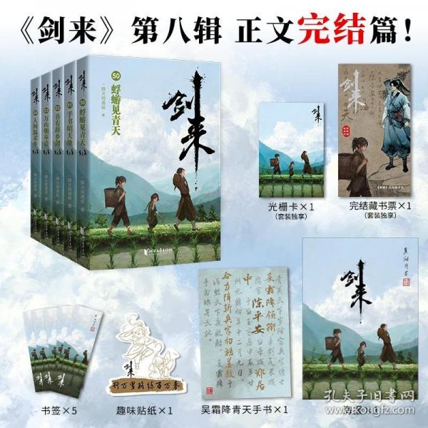 劍來54：人間溫柔鄉(xiāng)
