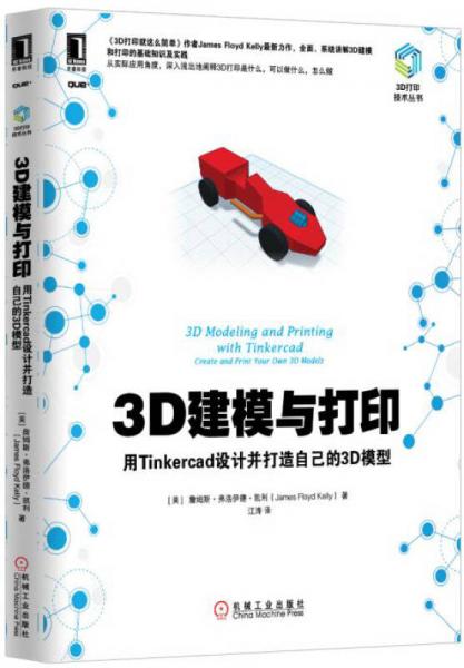 3D建模与打印：用Tinkercad设计并打造自己的3D模型