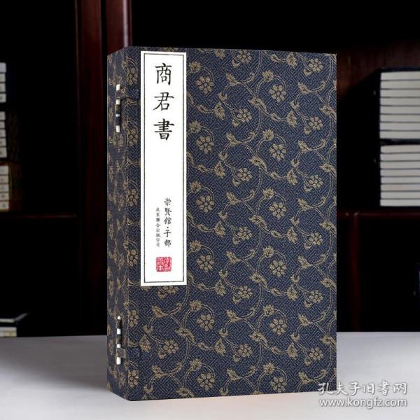 商君书