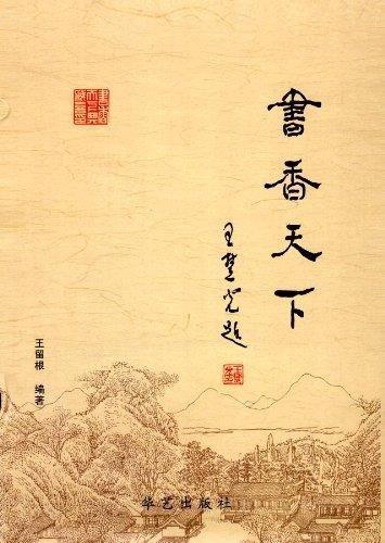 書香天下.第一卷(珍藏本)