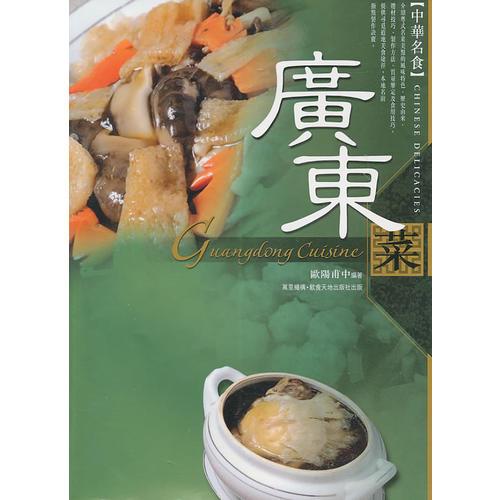 廣東菜