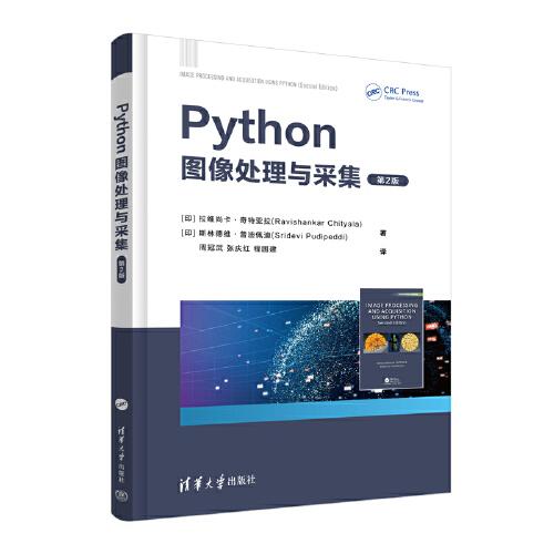 Python圖像處理與采集（第2版）