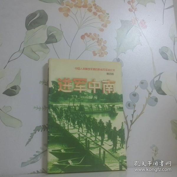 進(jìn)軍中南