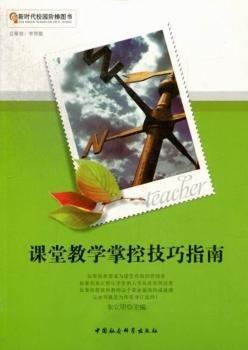 課堂教學(xué)掌控技巧指南