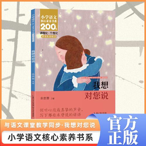 我想對您說 五年級上冊