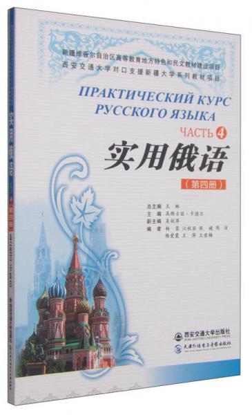 實(shí)用俄語(yǔ)