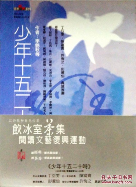 少年十五二十時(新版)