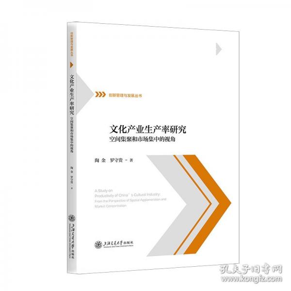 文化产业生产率研究：空间集聚和市场集中的视角