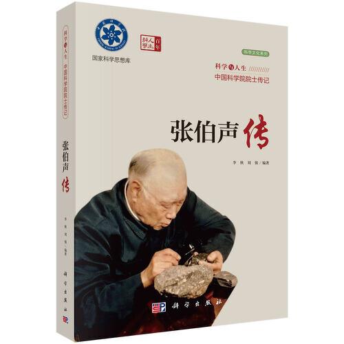 張伯聲傳