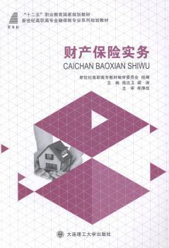 財產(chǎn)保險實務