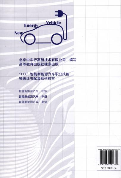智能新能源汽車中級