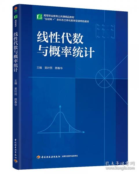 線性代數(shù)與概率統(tǒng)計(jì)