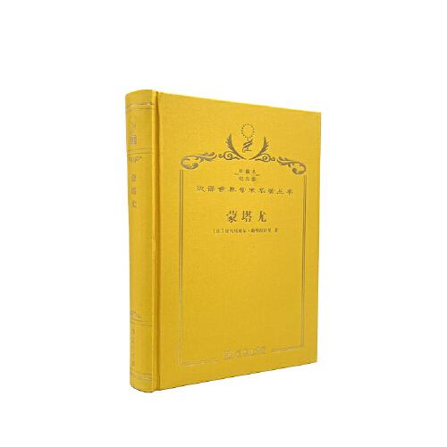 蒙塔尤 : 