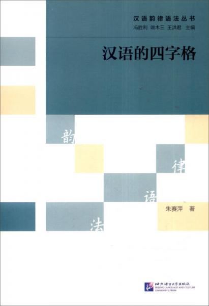 漢語(yǔ)的四字格