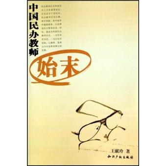 中國(guó)民辦教師始末